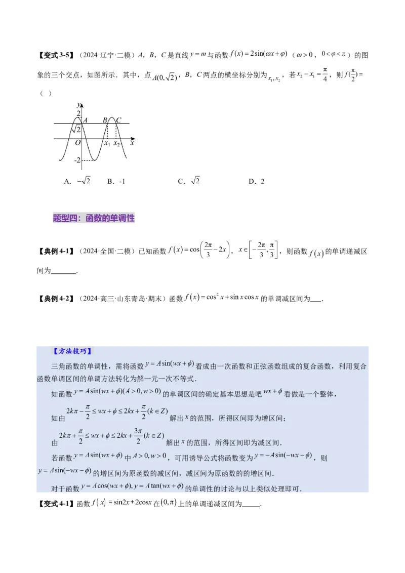 第03讲三角函数的图象与性质（十大题型）（讲义）（原卷版）_2025年新高考资料_一轮复习_2025年高考数学一轮复习讲练测（新教材新高考，含2024高考真题）_第四章三角函数与解三角形