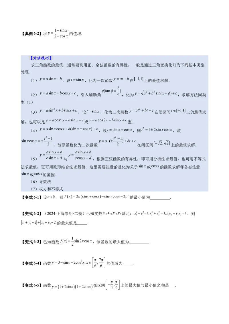 第03讲三角函数的图象与性质（十大题型）（讲义）（原卷版）_2025年新高考资料_一轮复习_2025年高考数学一轮复习讲练测（新教材新高考，含2024高考真题）_第四章三角函数与解三角形