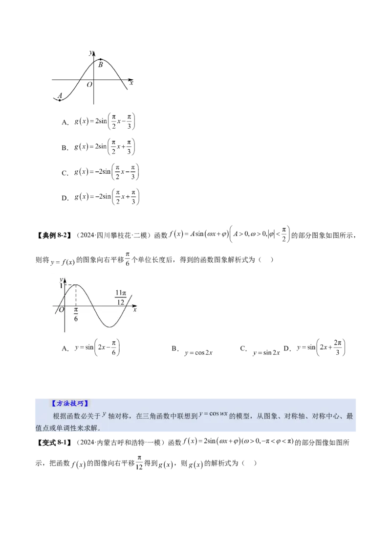 第03讲三角函数的图象与性质（十大题型）（讲义）（原卷版）_2025年新高考资料_一轮复习_2025年高考数学一轮复习讲练测（新教材新高考，含2024高考真题）_第四章三角函数与解三角形