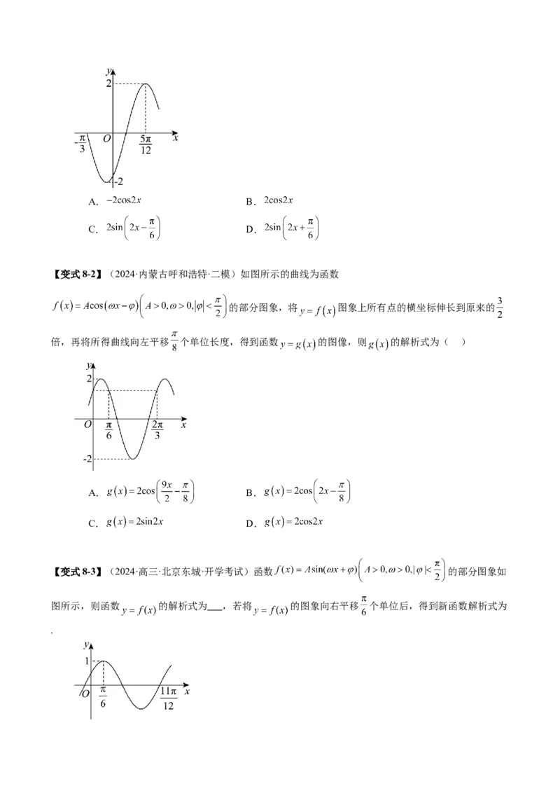 第03讲三角函数的图象与性质（十大题型）（讲义）（原卷版）_2025年新高考资料_一轮复习_2025年高考数学一轮复习讲练测（新教材新高考，含2024高考真题）_第四章三角函数与解三角形