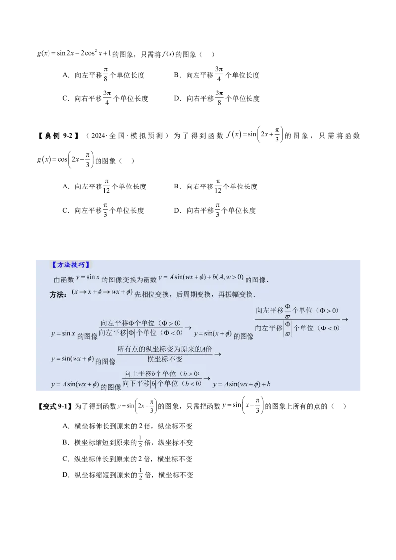 第03讲三角函数的图象与性质（十大题型）（讲义）（原卷版）_2025年新高考资料_一轮复习_2025年高考数学一轮复习讲练测（新教材新高考，含2024高考真题）_第四章三角函数与解三角形