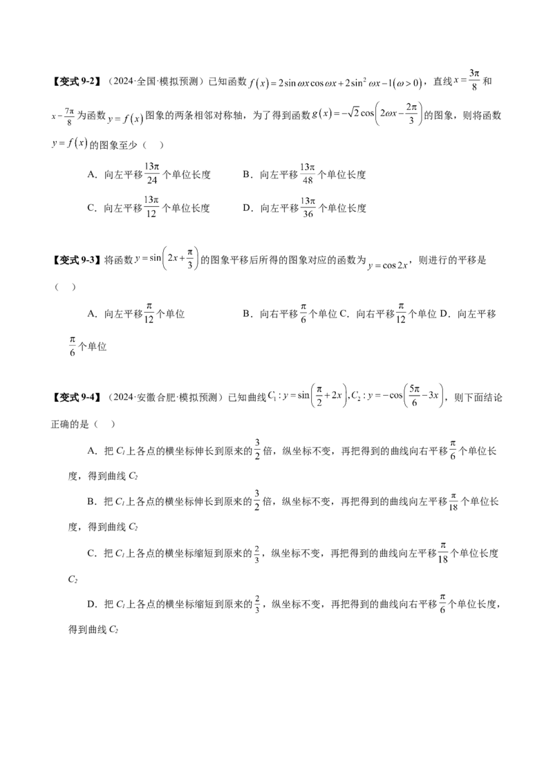 第03讲三角函数的图象与性质（十大题型）（讲义）（原卷版）_2025年新高考资料_一轮复习_2025年高考数学一轮复习讲练测（新教材新高考，含2024高考真题）_第四章三角函数与解三角形