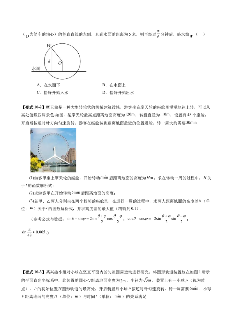 第03讲三角函数的图象与性质（十大题型）（讲义）（原卷版）_2025年新高考资料_一轮复习_2025年高考数学一轮复习讲练测（新教材新高考，含2024高考真题）_第四章三角函数与解三角形