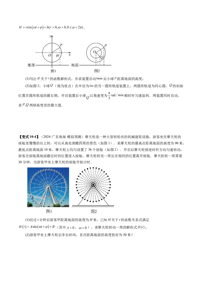 第03讲三角函数的图象与性质（十大题型）（讲义）（原卷版）_2025年新高考资料_一轮复习_2025年高考数学一轮复习讲练测（新教材新高考，含2024高考真题）_第四章三角函数与解三角形