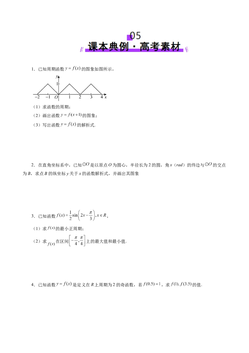 第03讲三角函数的图象与性质（十大题型）（讲义）（原卷版）_2025年新高考资料_一轮复习_2025年高考数学一轮复习讲练测（新教材新高考，含2024高考真题）_第四章三角函数与解三角形