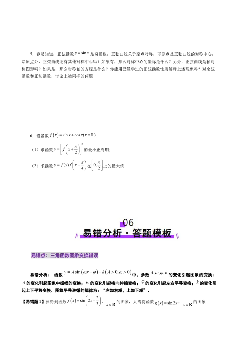 第03讲三角函数的图象与性质（十大题型）（讲义）（原卷版）_2025年新高考资料_一轮复习_2025年高考数学一轮复习讲练测（新教材新高考，含2024高考真题）_第四章三角函数与解三角形