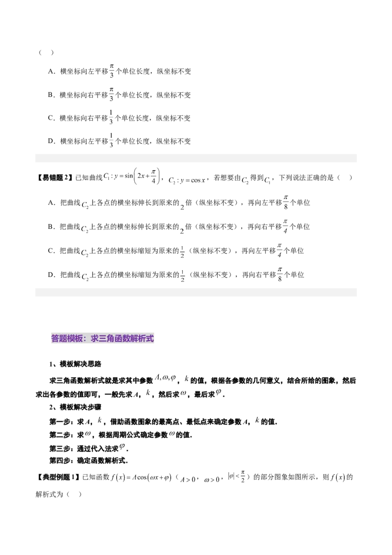 第03讲三角函数的图象与性质（十大题型）（讲义）（原卷版）_2025年新高考资料_一轮复习_2025年高考数学一轮复习讲练测（新教材新高考，含2024高考真题）_第四章三角函数与解三角形