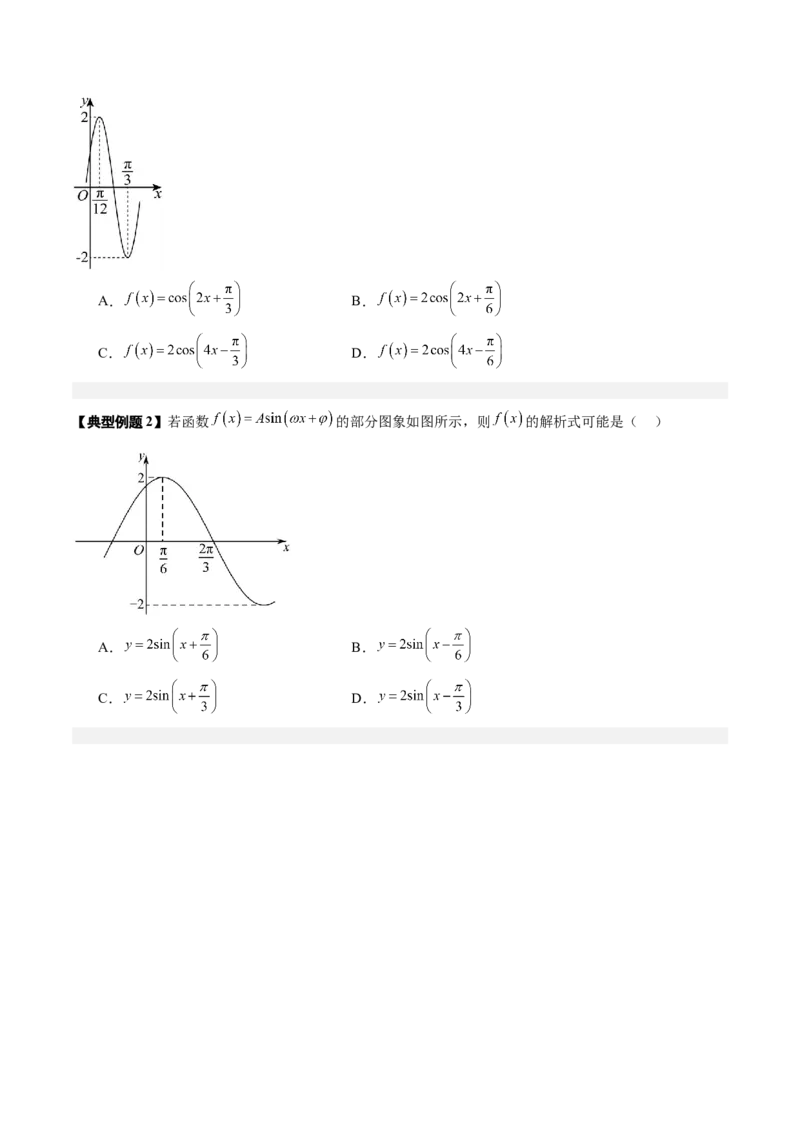 第03讲三角函数的图象与性质（十大题型）（讲义）（原卷版）_2025年新高考资料_一轮复习_2025年高考数学一轮复习讲练测（新教材新高考，含2024高考真题）_第四章三角函数与解三角形