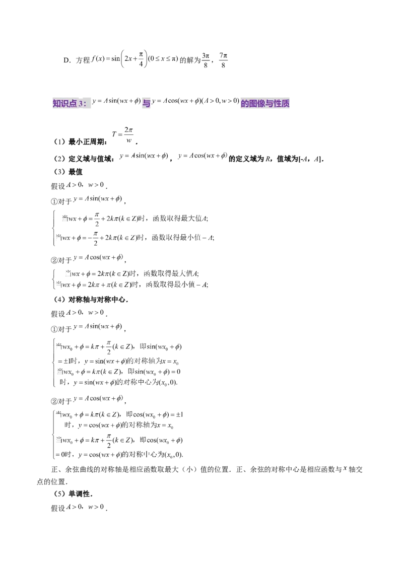第03讲三角函数的图象与性质（十大题型）（讲义）（原卷版）_2025年新高考资料_一轮复习_2025年高考数学一轮复习讲练测（新教材新高考，含2024高考真题）_第四章三角函数与解三角形