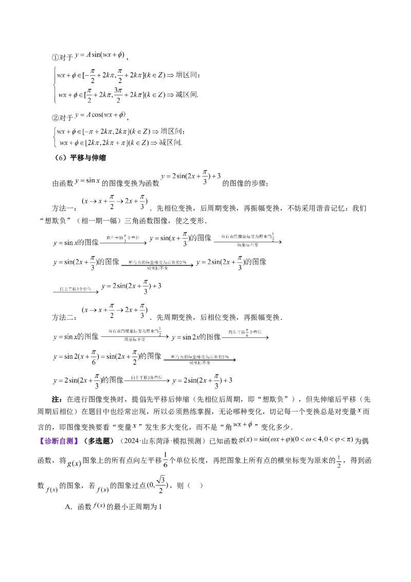 第03讲三角函数的图象与性质（十大题型）（讲义）（原卷版）_2025年新高考资料_一轮复习_2025年高考数学一轮复习讲练测（新教材新高考，含2024高考真题）_第四章三角函数与解三角形