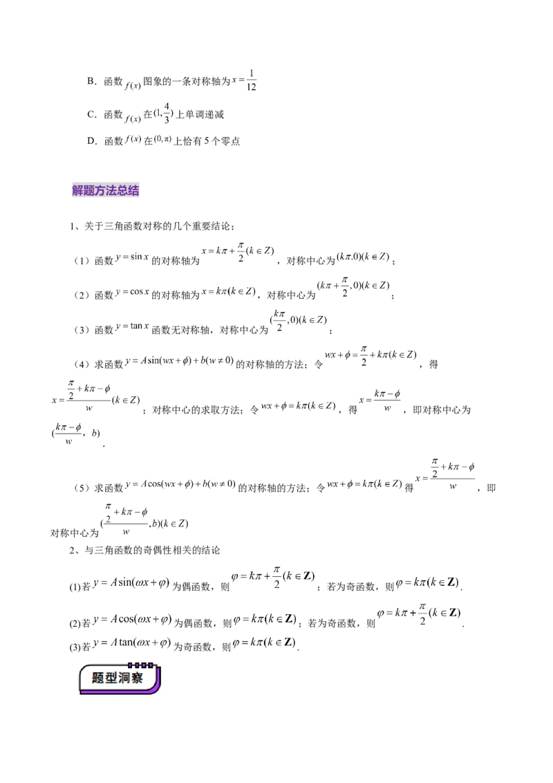 第03讲三角函数的图象与性质（十大题型）（讲义）（原卷版）_2025年新高考资料_一轮复习_2025年高考数学一轮复习讲练测（新教材新高考，含2024高考真题）_第四章三角函数与解三角形