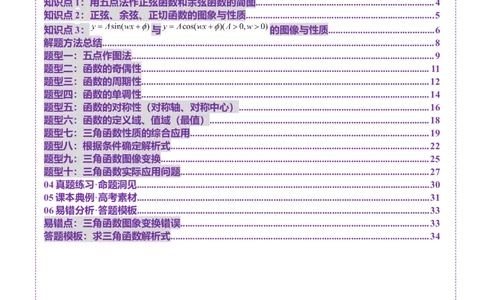 第03讲三角函数的图象与性质（十大题型）（讲义）（原卷版）_2025年新高考资料_一轮复习_2025年高考数学一轮复习讲练测（新教材新高考，含2024高考真题）_第四章三角函数与解三角形