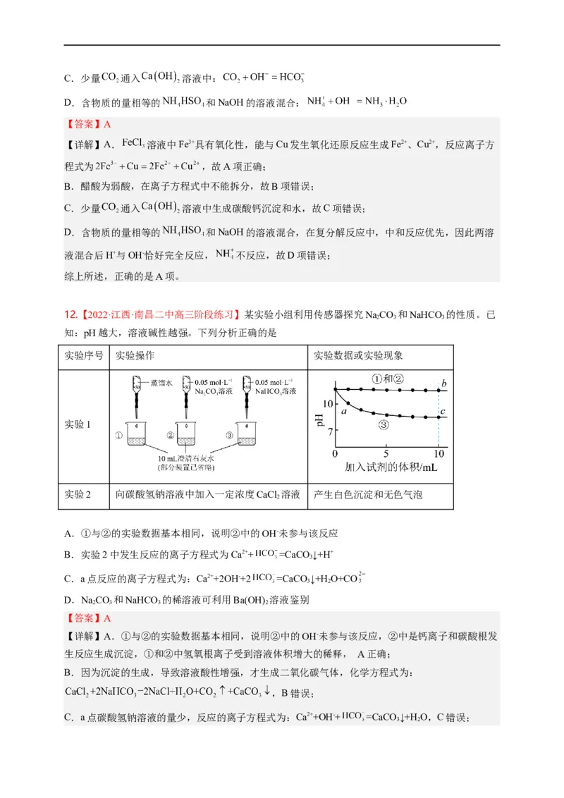 点击04『进阶方程』离子方程式--2023年高考化学热点&middot;重点&middot;难点（全国通用）（解析版）_05高考化学_通用版（老高考）复习资料_2023年复习资料_专项复习