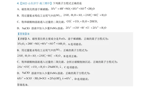 点击04『进阶方程』离子方程式--2023年高考化学热点&middot;重点&middot;难点（全国通用）（解析版）_05高考化学_通用版（老高考）复习资料_2023年复习资料_专项复习