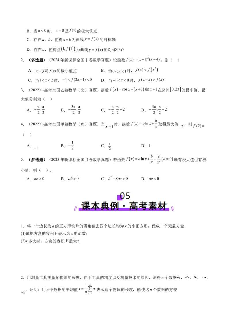 第03讲导数与函数的极值、最值（七大题型）（讲义）（原卷版）_02高考数学_新高考复习资料_2025年新高考复习_2025年高考数学一轮复习讲练测（新教材新高考，含2024高考真题）