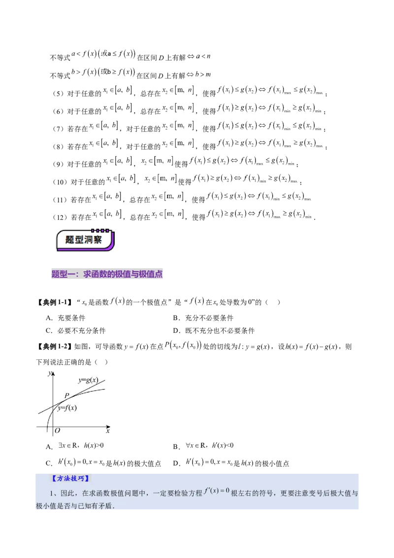 第03讲导数与函数的极值、最值（七大题型）（讲义）（原卷版）_02高考数学_新高考复习资料_2025年新高考复习_2025年高考数学一轮复习讲练测（新教材新高考，含2024高考真题）