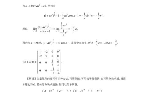 1991考研数一真题解析公众号&ldquo;考研小舟&rdquo;持续更新中公众号：考研小舟_27考研真题_考研数学一、二、三历年真题+考研数学资料（1994-2026）_考研数学真题（1987-2026）_数学一