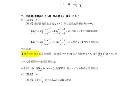 1991考研数一真题解析公众号&ldquo;考研小舟&rdquo;持续更新中公众号：考研小舟_27考研真题_考研数学一、二、三历年真题+考研数学资料（1994-2026）_考研数学真题（1987-2026）_数学一