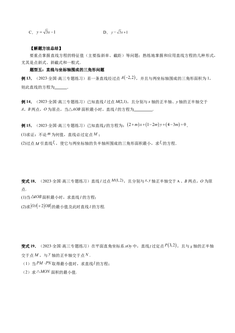 第01讲直线的方程（九大题型）（讲义）（原卷版）_02高考数学_新高考复习资料_2024年新高考资料_一轮复习资料_完2024年高考数学一轮复习讲练测(课件+讲义+练习)（新高考）