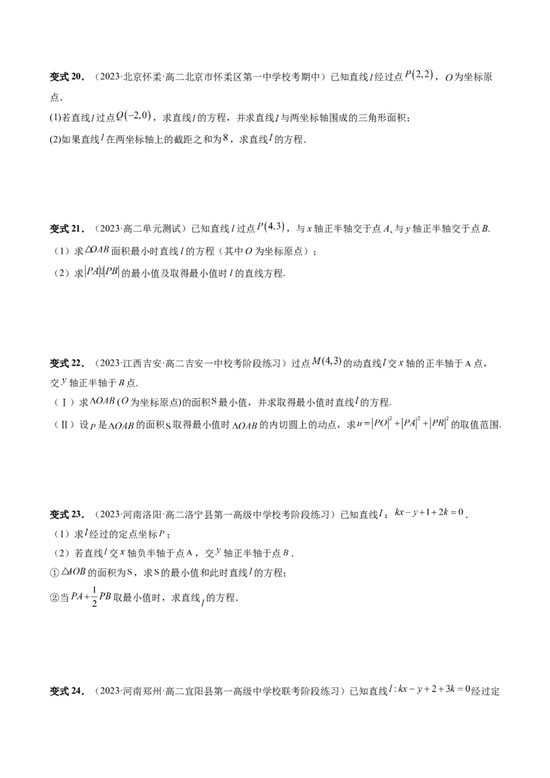 第01讲直线的方程（九大题型）（讲义）（原卷版）_02高考数学_新高考复习资料_2024年新高考资料_一轮复习资料_完2024年高考数学一轮复习讲练测(课件+讲义+练习)（新高考）