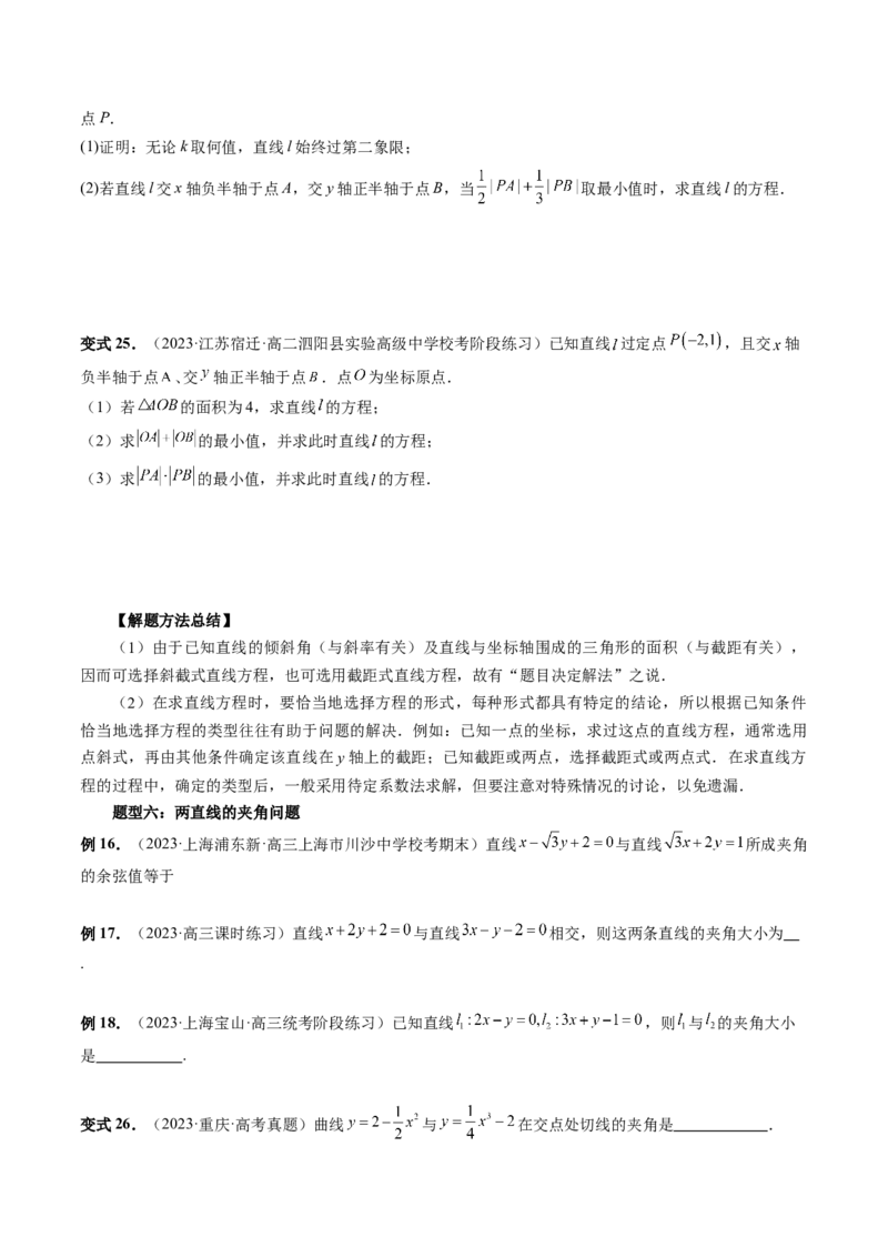 第01讲直线的方程（九大题型）（讲义）（原卷版）_02高考数学_新高考复习资料_2024年新高考资料_一轮复习资料_完2024年高考数学一轮复习讲练测(课件+讲义+练习)（新高考）