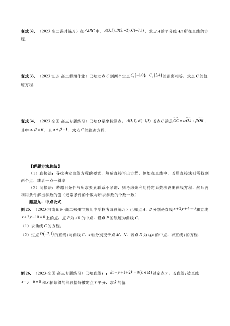 第01讲直线的方程（九大题型）（讲义）（原卷版）_02高考数学_新高考复习资料_2024年新高考资料_一轮复习资料_完2024年高考数学一轮复习讲练测(课件+讲义+练习)（新高考）