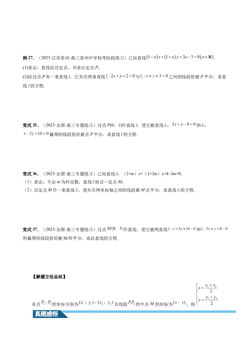 第01讲直线的方程（九大题型）（讲义）（原卷版）_02高考数学_新高考复习资料_2024年新高考资料_一轮复习资料_完2024年高考数学一轮复习讲练测(课件+讲义+练习)（新高考）