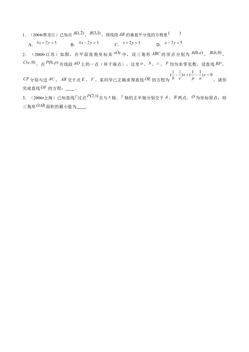 第01讲直线的方程（九大题型）（讲义）（原卷版）_02高考数学_新高考复习资料_2024年新高考资料_一轮复习资料_完2024年高考数学一轮复习讲练测(课件+讲义+练习)（新高考）