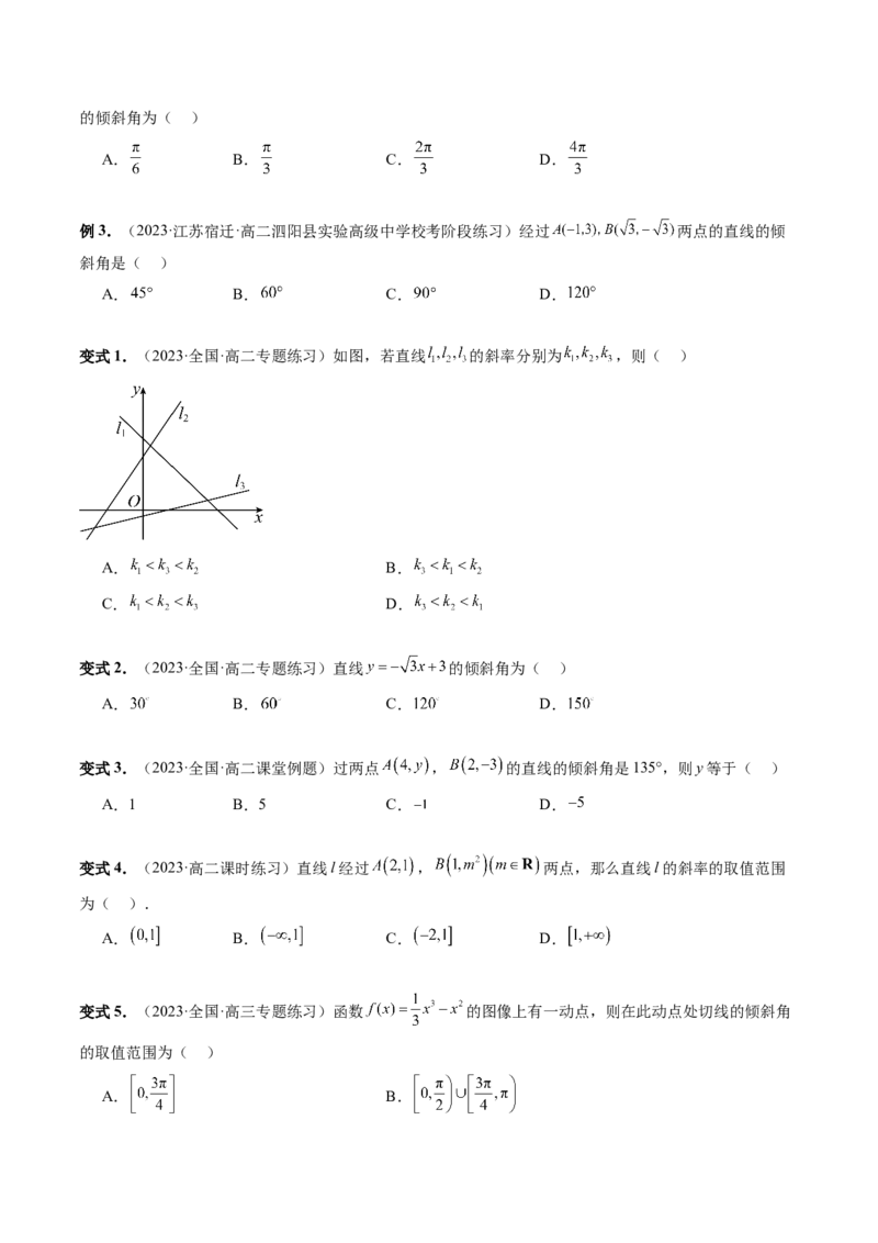 第01讲直线的方程（九大题型）（讲义）（原卷版）_02高考数学_新高考复习资料_2024年新高考资料_一轮复习资料_完2024年高考数学一轮复习讲练测(课件+讲义+练习)（新高考）