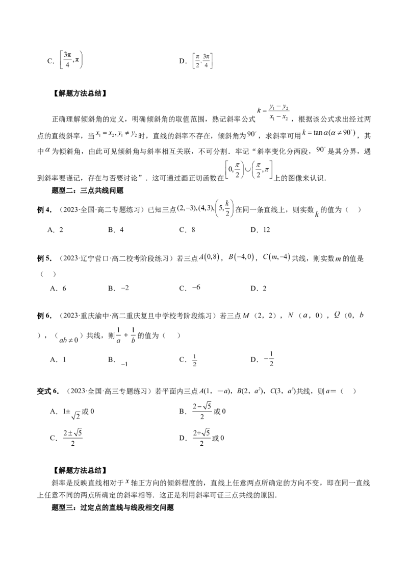 第01讲直线的方程（九大题型）（讲义）（原卷版）_02高考数学_新高考复习资料_2024年新高考资料_一轮复习资料_完2024年高考数学一轮复习讲练测(课件+讲义+练习)（新高考）