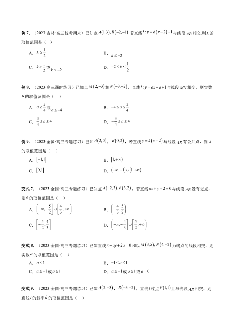 第01讲直线的方程（九大题型）（讲义）（原卷版）_02高考数学_新高考复习资料_2024年新高考资料_一轮复习资料_完2024年高考数学一轮复习讲练测(课件+讲义+练习)（新高考）