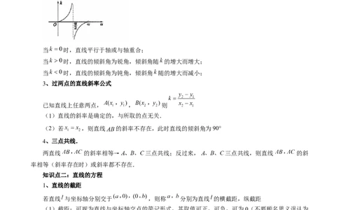 第01讲直线的方程（九大题型）（讲义）（原卷版）_02高考数学_新高考复习资料_2024年新高考资料_一轮复习资料_完2024年高考数学一轮复习讲练测(课件+讲义+练习)（新高考）