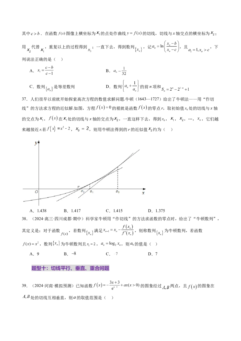 第01讲导数的概念及其意义、导数的运算（十二大题型）（练习）（原卷版）(1)_2025年新高考资料_一轮复习_2025年高考数学一轮复习讲练测（新教材新高考，含2024高考真题）