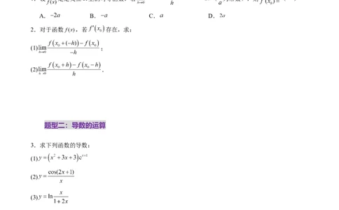 第01讲导数的概念及其意义、导数的运算（十二大题型）（练习）（原卷版）(1)_2025年新高考资料_一轮复习_2025年高考数学一轮复习讲练测（新教材新高考，含2024高考真题）