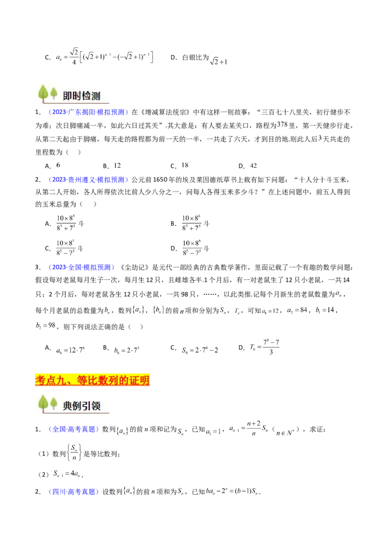 第03讲等比数列及其前n项和（学生版）_2025年新高考资料_一轮复习_备战2025年高考数学一轮复习考点帮_备战2025年高考数学一轮复习考点帮（新高考通用）（完结）_第二部分专项讲义