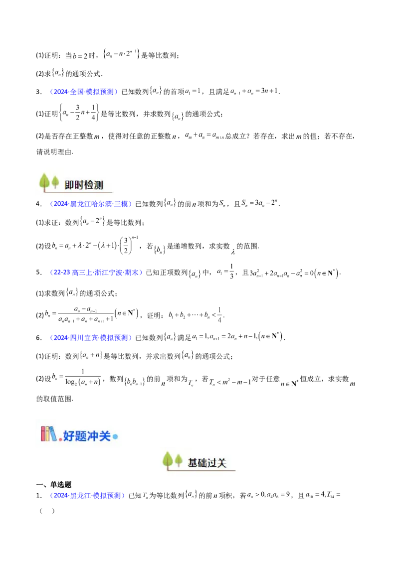 第03讲等比数列及其前n项和（学生版）_2025年新高考资料_一轮复习_备战2025年高考数学一轮复习考点帮_备战2025年高考数学一轮复习考点帮（新高考通用）（完结）_第二部分专项讲义