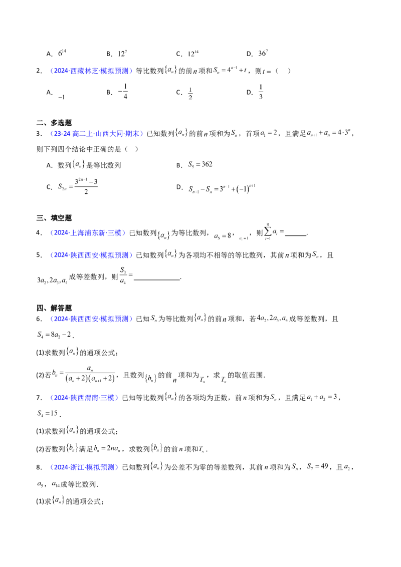 第03讲等比数列及其前n项和（学生版）_2025年新高考资料_一轮复习_备战2025年高考数学一轮复习考点帮_备战2025年高考数学一轮复习考点帮（新高考通用）（完结）_第二部分专项讲义
