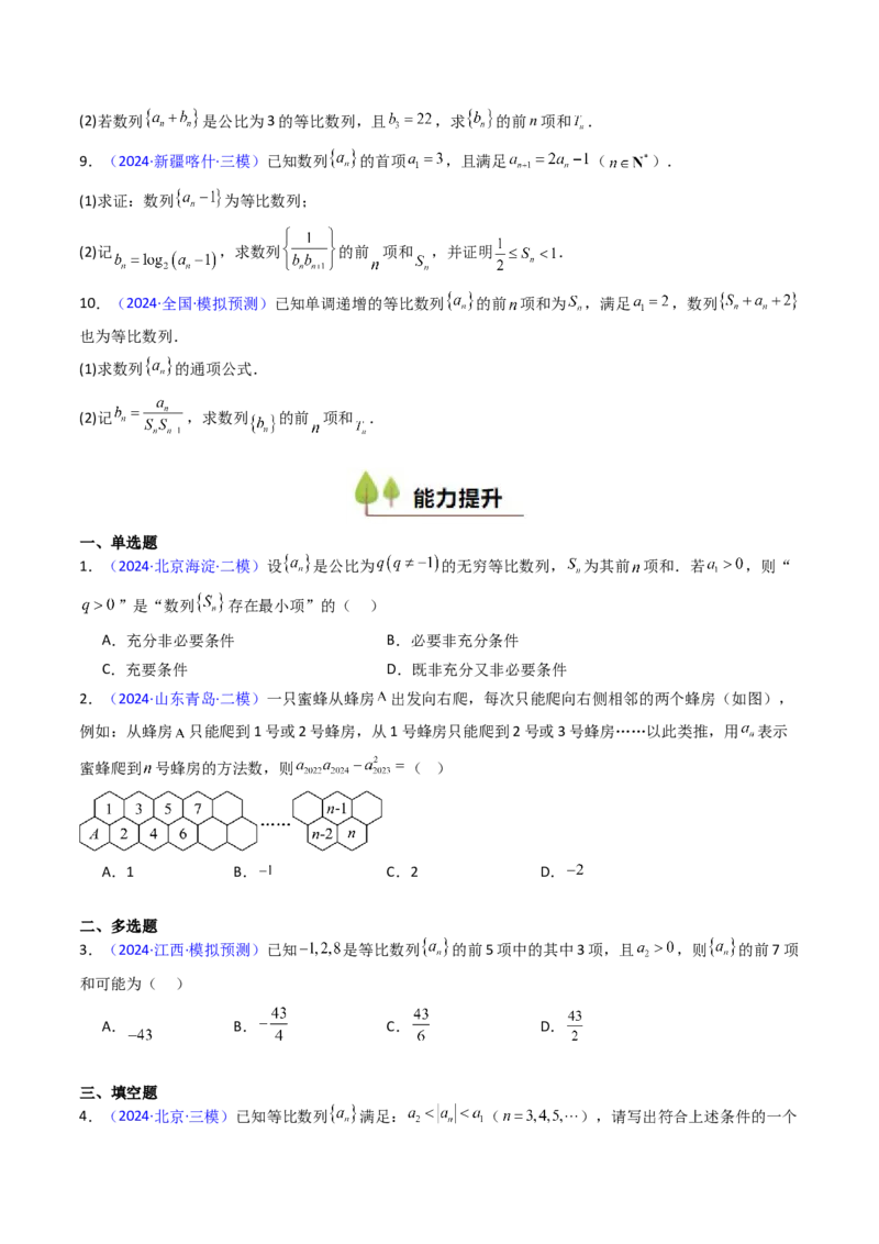 第03讲等比数列及其前n项和（学生版）_2025年新高考资料_一轮复习_备战2025年高考数学一轮复习考点帮_备战2025年高考数学一轮复习考点帮（新高考通用）（完结）_第二部分专项讲义