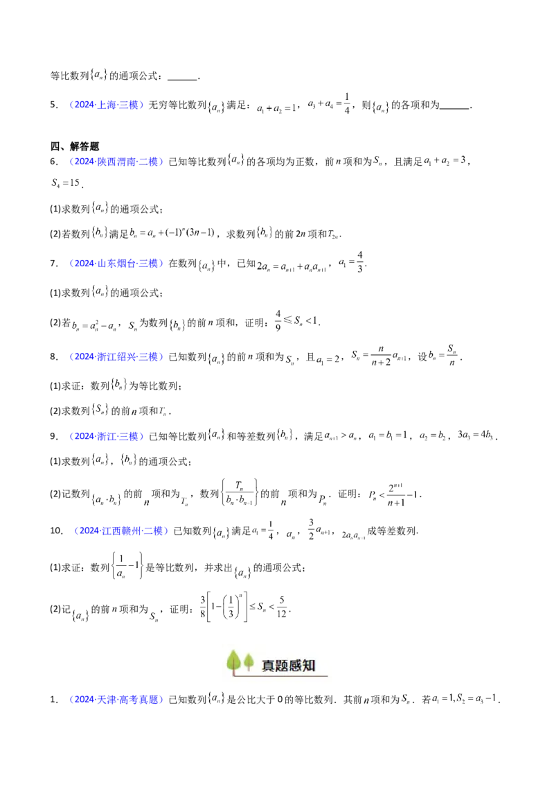 第03讲等比数列及其前n项和（学生版）_2025年新高考资料_一轮复习_备战2025年高考数学一轮复习考点帮_备战2025年高考数学一轮复习考点帮（新高考通用）（完结）_第二部分专项讲义