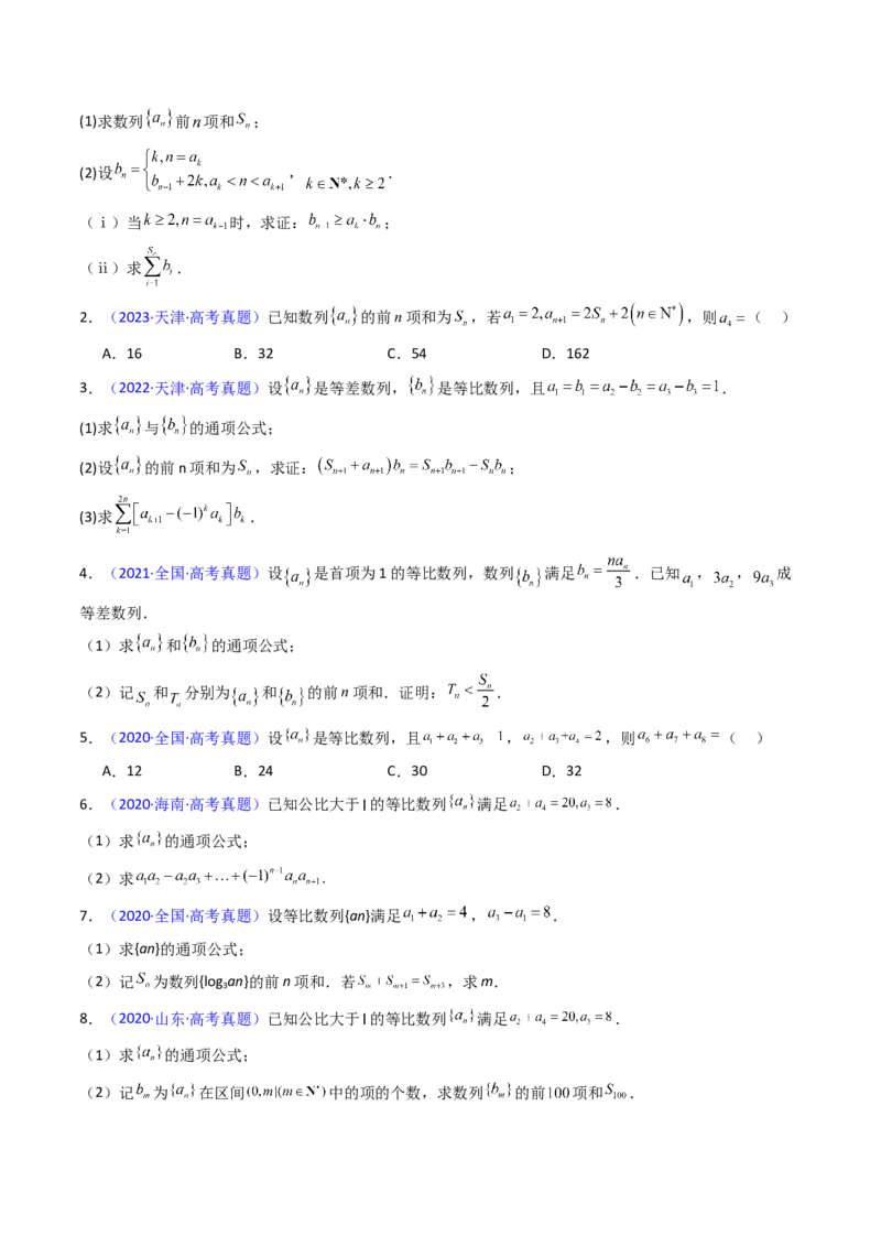 第03讲等比数列及其前n项和（学生版）_2025年新高考资料_一轮复习_备战2025年高考数学一轮复习考点帮_备战2025年高考数学一轮复习考点帮（新高考通用）（完结）_第二部分专项讲义