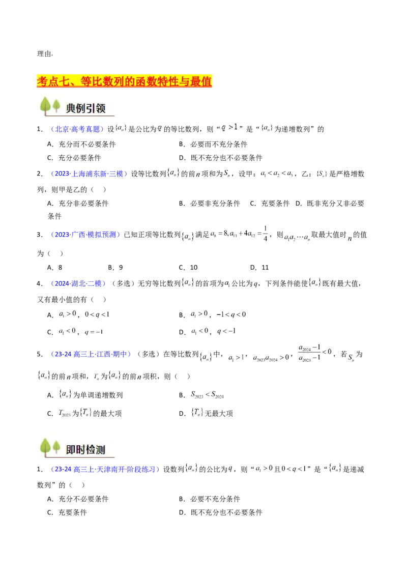 第03讲等比数列及其前n项和（学生版）_2025年新高考资料_一轮复习_备战2025年高考数学一轮复习考点帮_备战2025年高考数学一轮复习考点帮（新高考通用）（完结）_第二部分专项讲义