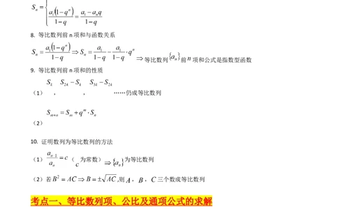 第03讲等比数列及其前n项和（学生版）_2025年新高考资料_一轮复习_备战2025年高考数学一轮复习考点帮_备战2025年高考数学一轮复习考点帮（新高考通用）（完结）_第二部分专项讲义
