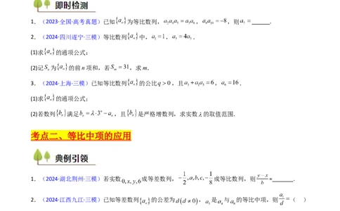 第03讲等比数列及其前n项和（学生版）_2025年新高考资料_一轮复习_备战2025年高考数学一轮复习考点帮_备战2025年高考数学一轮复习考点帮（新高考通用）（完结）_第二部分专项讲义