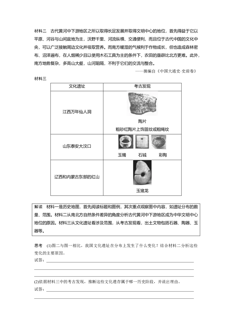 板块一　第一单元　第1讲　中华文明的起源与早期国家_07高考历史_2025年新高考资料_一轮复习_2025高考大一轮复习讲义+课件精准备考2025年新高三历史一轮复习备课课件（完结）