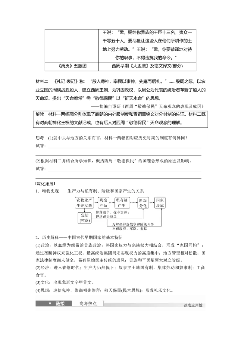 板块一　第一单元　第1讲　中华文明的起源与早期国家_07高考历史_2025年新高考资料_一轮复习_2025高考大一轮复习讲义+课件精准备考2025年新高三历史一轮复习备课课件（完结）