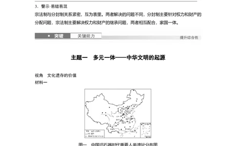 板块一　第一单元　第1讲　中华文明的起源与早期国家_07高考历史_2025年新高考资料_一轮复习_2025高考大一轮复习讲义+课件精准备考2025年新高三历史一轮复习备课课件（完结）