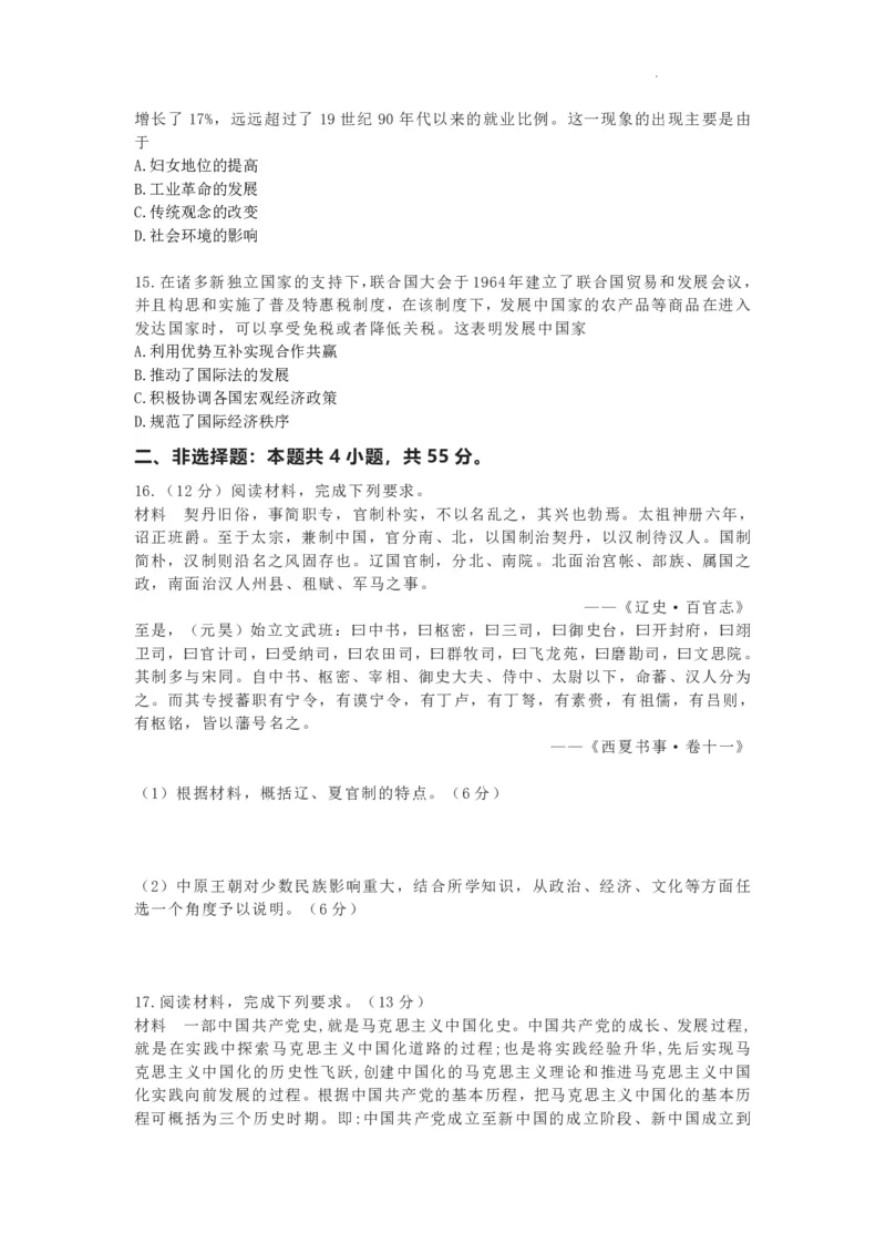 河北省石家庄市2022-2023学年高三上学期期末检测历史_07高考历史_历史高考模拟题_新高考_2023年