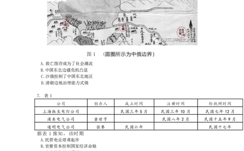 河北省石家庄市2022-2023学年高三上学期期末检测历史_07高考历史_历史高考模拟题_新高考_2023年