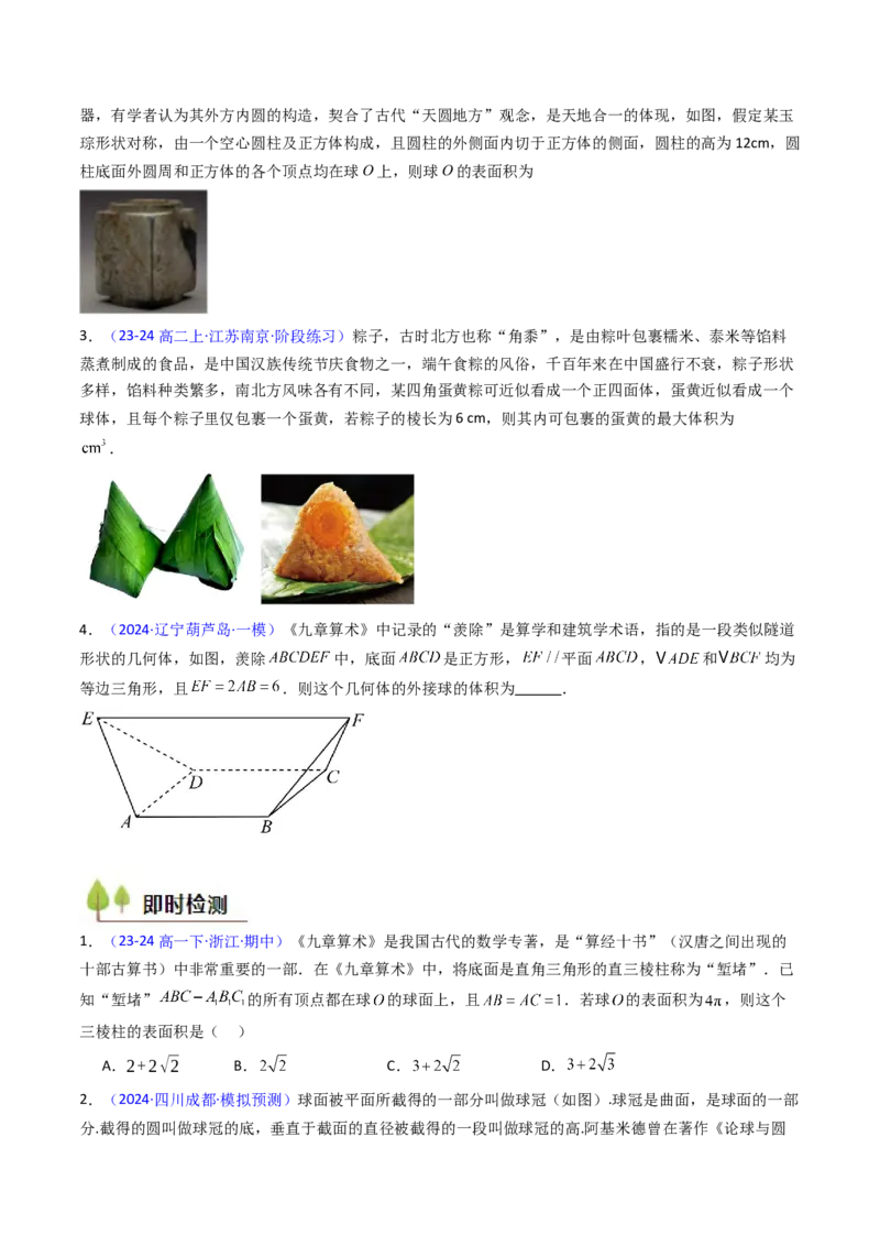 第02讲球体的外接与内切问题（学生版）_2025年新高考资料_一轮复习_备战2025年高考数学一轮复习考点帮_备战2025年高考数学一轮复习考点帮（新高考通用）（完结）_第二部分专项讲义