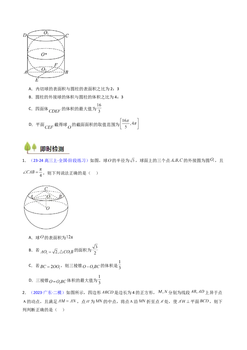第02讲球体的外接与内切问题（学生版）_2025年新高考资料_一轮复习_备战2025年高考数学一轮复习考点帮_备战2025年高考数学一轮复习考点帮（新高考通用）（完结）_第二部分专项讲义